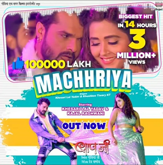 Khesari Lal Yadav’s Film Baap Ji Song Machhriya  Records 3 Million Views In 14 Hours