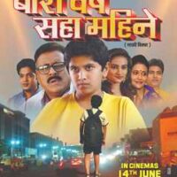 Trailer And Music Launch Of Marathi Film  BARA VARSHE SAHA MAHINE  Presence Of Vijay Patkar, Producer Jitendra S Prajapati