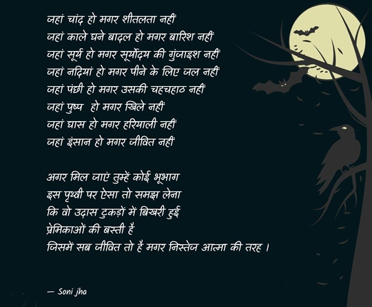 Soni Jha Got Recognition From Unique Poetry Writing