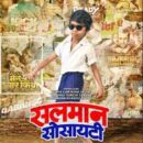 Prajakta Enterprises Presentation Film SALMAN SOCIETY The Movie Will Be Releasing On 17/11/2023