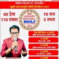 2024 Mumbai International Hindi Litfest from January 10