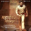 Ravi Kishan’s MAHADEV KA GORAKHPUR All The Stars Including Pawan Singh, Khesarilal, Amrapali Appealed To Watch The Film On March 29.