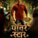 First Look Of Pawan Singh’s Biopic Film POWER STAR Launched