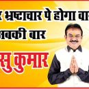 Lok Neta Hansu Kumar Pandey Is Getting Tremendous Support From The Public