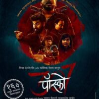 Swaroop Sawant’s Marathi Film POSCO 307 Set To Release On May 16, 2025: A Bold Stand Against Child Sexual Abuse