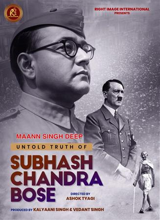 “अनटोल्ड ट्रुथ ऑफ़ सुभाष चंद्र बोस” मान सिंह दीप द्वारा प्रस्तुत इस परियोजना का निर्माण कल्याणी सिंह एवं वेदांत सिंह कर रहे हैं, जबकि इसका निर्देशन जाने-माने फिल्मकार अशोक त्यागी करेंगे।