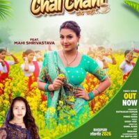 दहेज पर आधारित माही श्रीवास्तव और प्रतिभा राज का भोजपुरी लोकगीत ‘चाय चाही’ वर्ल्डवाइड रिकॉर्ड्स ने किया रिलीज