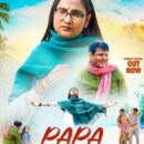 प्रियंका सिंह का सैड सांग ‘पापा’ वर्ल्डवाइड रिकॉर्ड्स ने किया रिलीज, पिता की याद में प्रियंका सिंह के छलक उठे आंसू