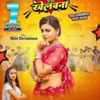 माही श्रीवास्तव का चला जादू ‘गवना वीएस खेलवना’ ने पार किया एक मिलियन व्यूज, सृष्टी भारती की आवाज ने मोहा मन