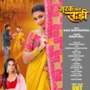 शिल्पी राज और माही श्रीवास्तव का देसी गाना ‘सरक जाता साड़ी’ वर्ल्डवाइड रिकॉर्ड्स ने किया रिलीज